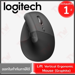 Logitech Lift Vertical Ergonomic Mouse (Graphite) เม้าส์แนวตั้งสีดำ ของแท้ ประกันศูนย์ไทย 1ปี