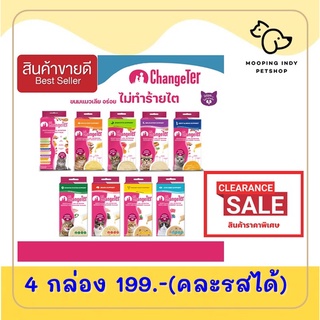 4 กล่อง 199.- ChangeTer ขนมแมวเลีย อร่อยไม่ทำร้ายไต ไม่เค็ม ถูกใจแมวทุกตัว 1 กล่องมี 4 ซอง ประมาณ 10g ต่อซอง