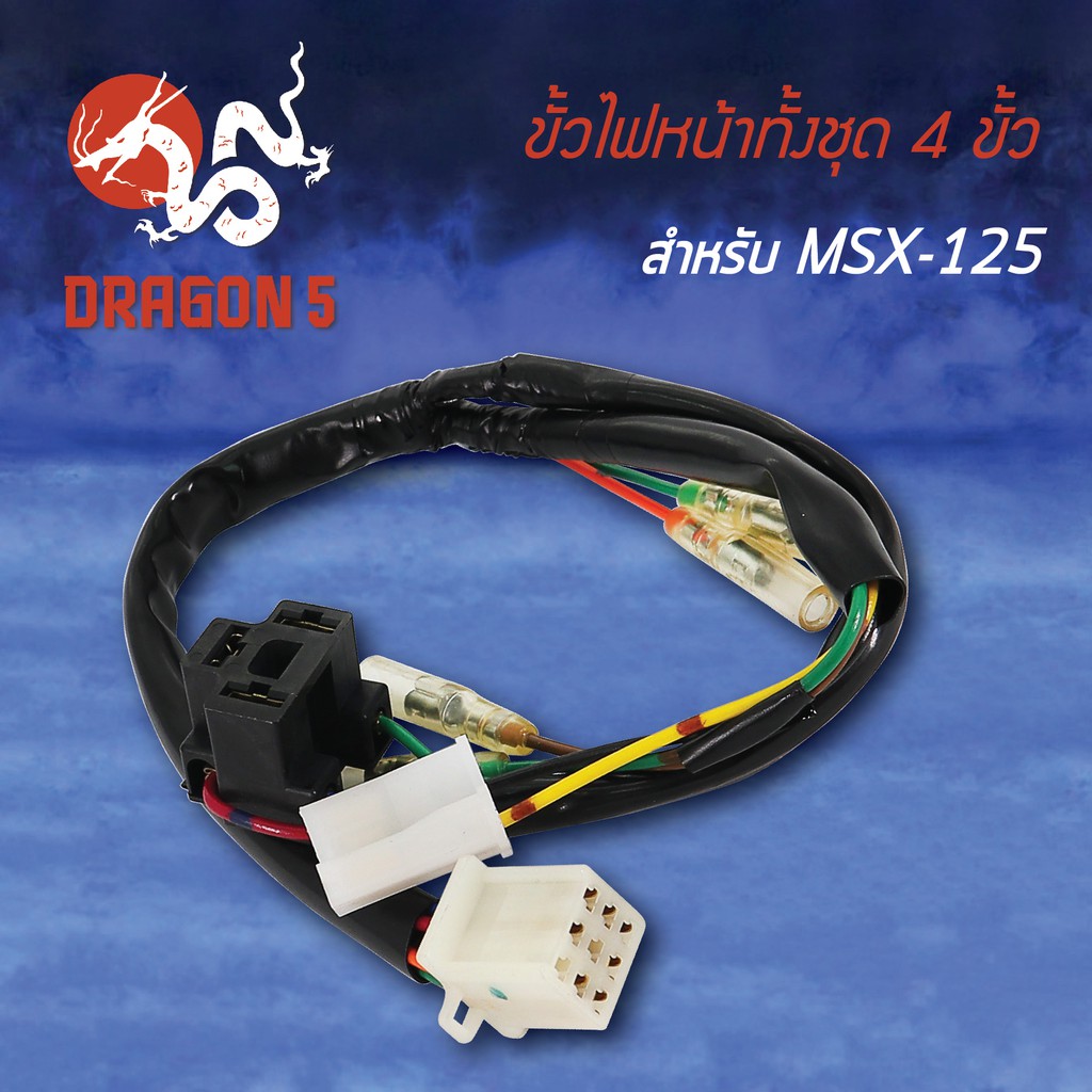 ขั้วไฟหน้า MSX-125,MSX ตัวเก่าไฟตาเดียว, ขั้วไฟหน้าทั้งชุด 4 ขั้ว MSX125 1310-092-00