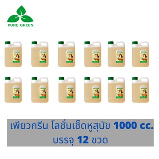 Pure Green เพียวกรีน โลชั่นเช็ดหูสุนัข ขนาด 1000 cc. บรรจุ 12 ขวด