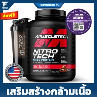 MUSCLETECH NITRO-TECH Whey Isolate+ 4 Lbs.เวย์โปรตีน เพิ่มกล้ามเนื้อ เพิ่มความคมชัด