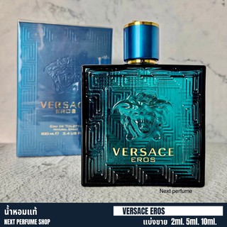 Versace Eros Eau De Toilette 2 ml 10 ml น้ำหอมผู้ชาย น้ำหอมแท้แบ่งขาย อีรอส