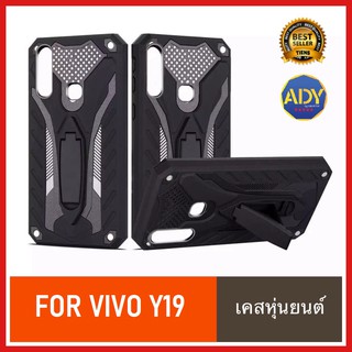 ❌พร้อมส่ง❌ Case Vivo Y19 เคสวีโว่ Y19 เคสหุ่นยนต์ เคสไฮบริด มีขาตั้ง เคสกันกระแทก TPU CASE