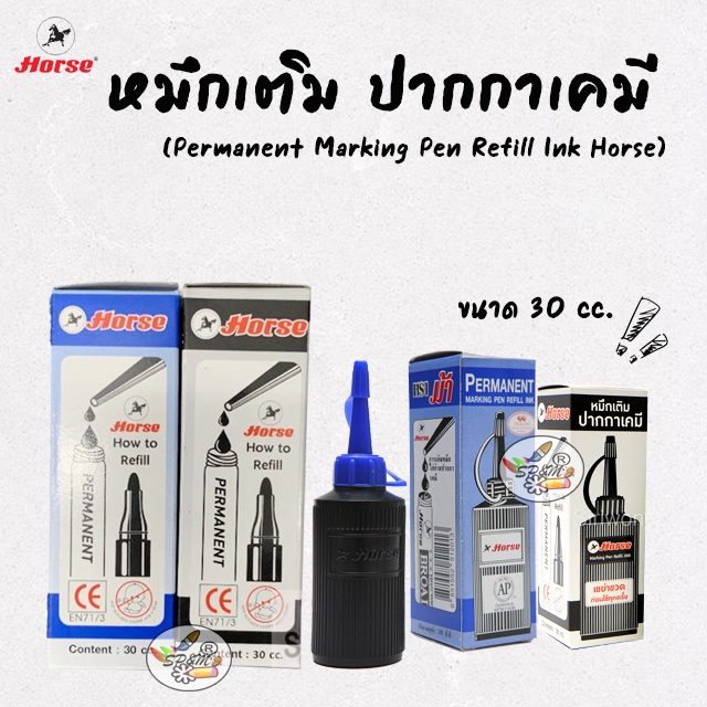 หมึกเติมปากกาเคมี 30ซีซี. น้ำเงิน แดง ดำ ตราม้า (ราคา/ขวด)