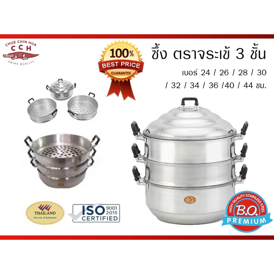 หม้อนึ่ง ซึ้ง ตราจระเข้ เบอร์ 24,26,28,30,32,34,36,40,44 cm หม้อนึ่ง ซึ้งอลูมิเนียม ซึ้งสามชั้น หม้อ