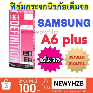 Dapad ฟิล์มกระจกเต็มจอ Samsung A6plus