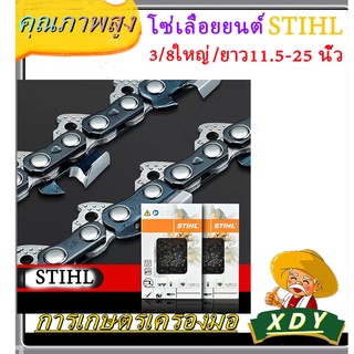 👍XDY โซ่เลื่อยยนต์ STIHL 3/8ใหญ่โซ่ 404 ยาว ยาว11.5/12/16/18/20/22/30 นิ้ว (แท้)（มีครบทุกรุ่น）