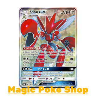 ฮัซซัม GX (SR) โลหะ ชุด เทพเวหา การ์ดโปเกมอน (Pokemon Trading Card Game) ภาษาไทย