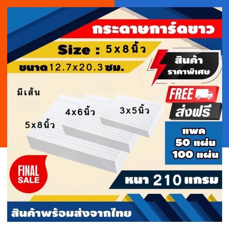 กระดาษโน๊ต มีเส้น กระดาษการ์ดขาว หนา 210แกรม แพค 100แผ่น ขนาด 3*5นิ้ว/4*6นิ้ว/5*8นิ้ว โน็ต กระดาษมีเส้น สต็อคการ์ด US