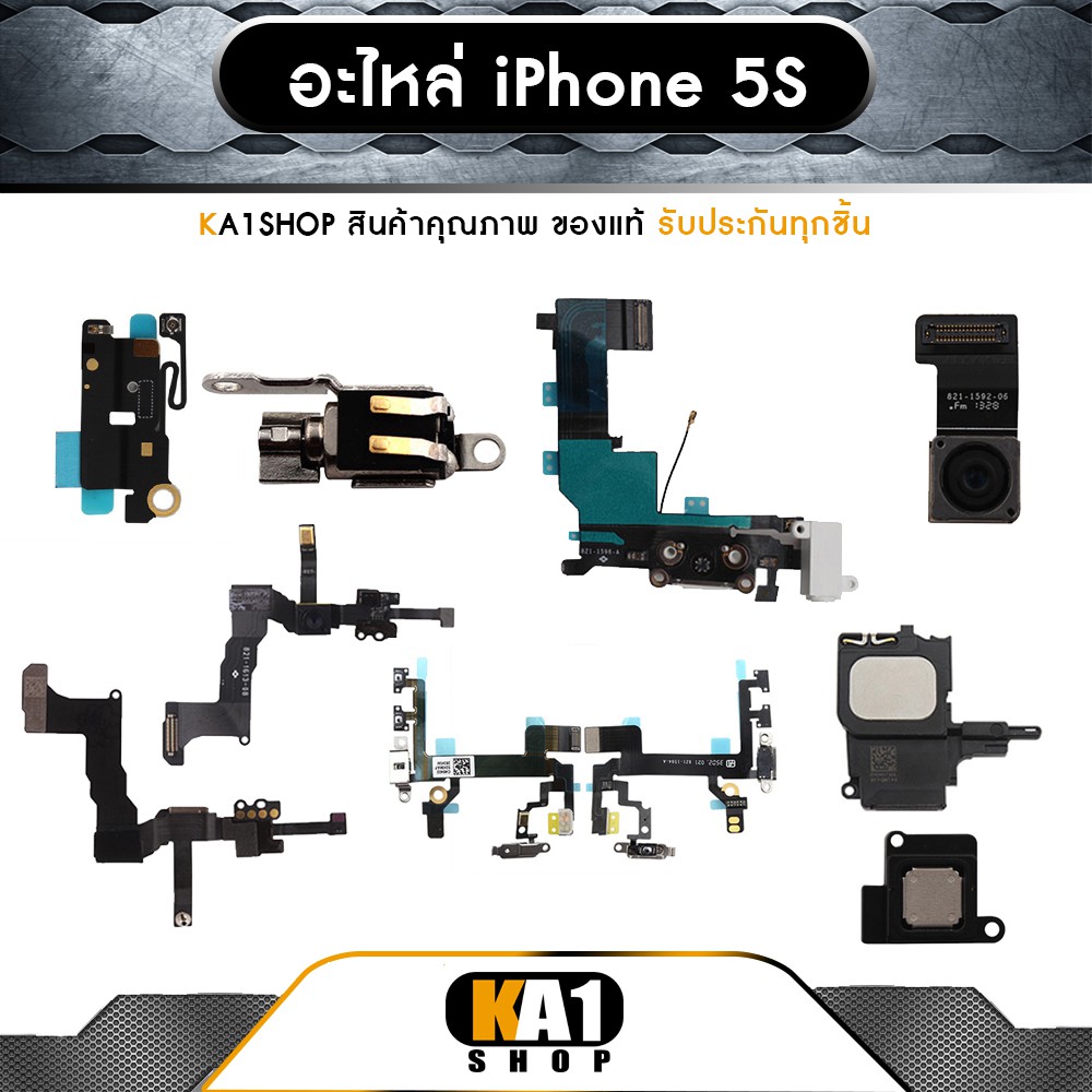 อะไหล่ iPhone 5S (OEM) อะไหล่สำหรับ ไอโฟน รองรับ : iPhone 5S