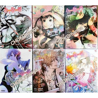 ปกรณัมของเหล่าภูต เล่ม 1-6 + BOX  Set