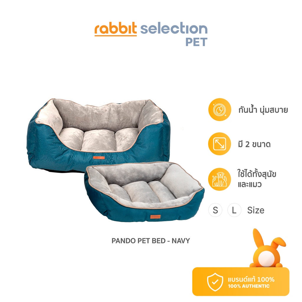 Rabbit Selection Pet Pando Bed เบาะแมว เบาะนอน ที่นอนสัตว์เลี้ยง วัสดุพรีเมี่ยม กันน้ำ