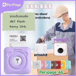 ราคาPeriPage A6 เครื่องปริ้น เมนูภาษาไทย พร้อมส่ง Peripage + Paperang เครื่องปริ้นพกพา เครื่องปริ้นไร้หมึก Peripage A6