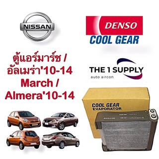 ตู้แอร์ นิสสัน มาร์ช อัลเมร่า เดนโซ่ คูลเกียร์ March Almera Denso Cool Gear  Evaporator คอยล์เย็น