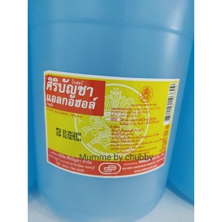 แอลกอฮอล์ศิริบัญชา แกลอน 3800ml.