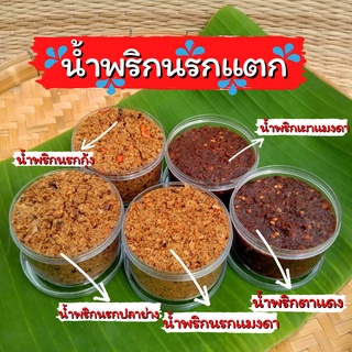 น้ำพริกแม่จิรา (บรรจุ1โหล12กระปุก)น้ำพริกแมงดา น้ำพริกเผาแมงดา น้ำพริกนรกกุ้ง น้ำพริกปลาย่าง อร่อยแซ่บ สะอาด ไม่เหม็นหืน