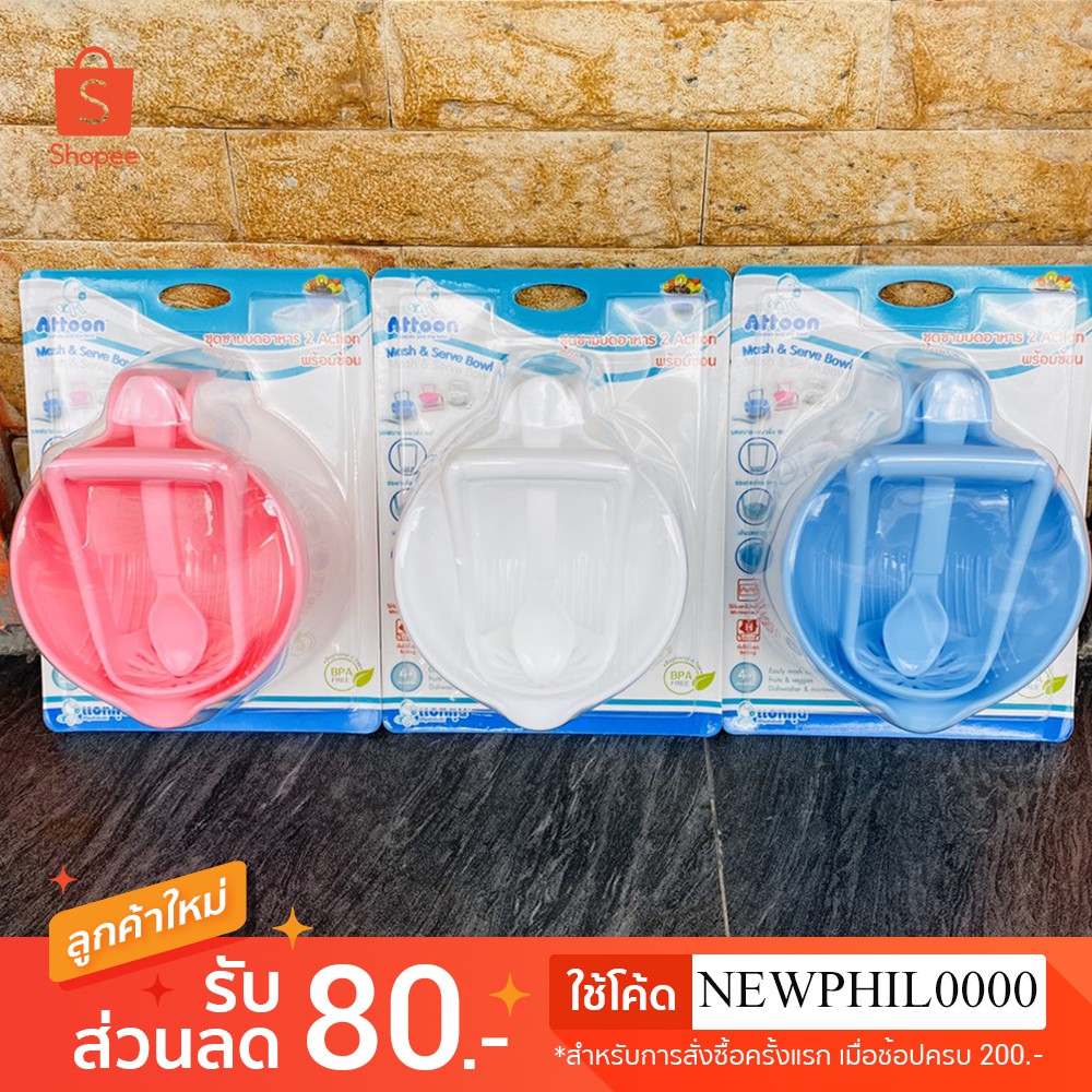 ถ้วยบดอาหาร พร้อมช้อน มาเป็นเซ็ต มี 3 สี
