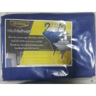 ผ้าใบล้างแอร์ 2.00M ใช้กับแอร์ 25000-36000 BTU คุณภาพดี