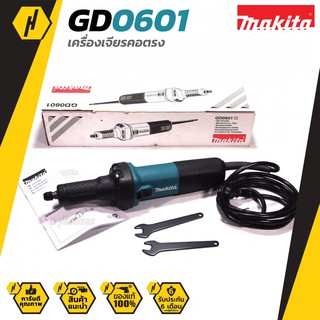 MAKITA เครื่องเจียรคอตรง รุ่น GD0601 - สีเขียว
