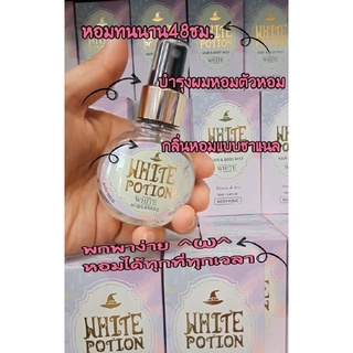 WHITE POTION Body Holic Body Mist 50ml.