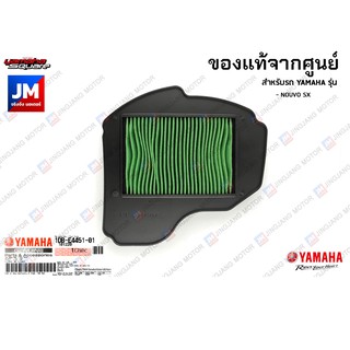 1DBE44510100 ไส้กรองอากาศ แท้ศูนย์ สำหรับ YAMAHA NOUVO SX