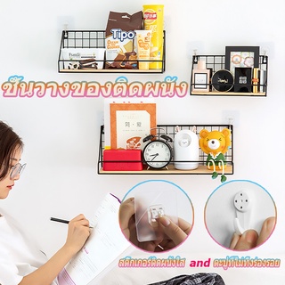 BHQ🏡พร้อมส่งจ้า⭐ชั้นวางของติดผนัง ติดผนัง ชั้นเก็บของแบบติดผนัง