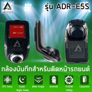 กล้องบันทึกรถยนต์ กล้องติดหน้ารถยนต์ (ADR-E5S) Car Camera HD 1080P เซนเซอร์ Sony และมี Night Mode