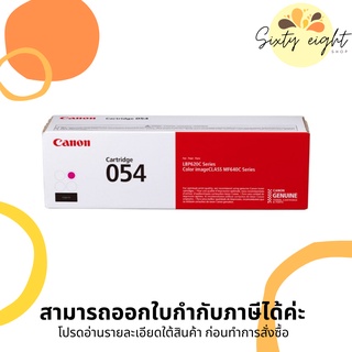 CANON Cartridge-054 M Magenta Toner Original ของแท้