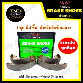 ก้ามเบรคหลัง MAZDA FIGHTER 4WD /97-10 BT50 /97-10 FORD RANGER 4WD /97-06 NEW RANGER 2WD 4WD /06-10 PRIMA พรีม่า PDS3394