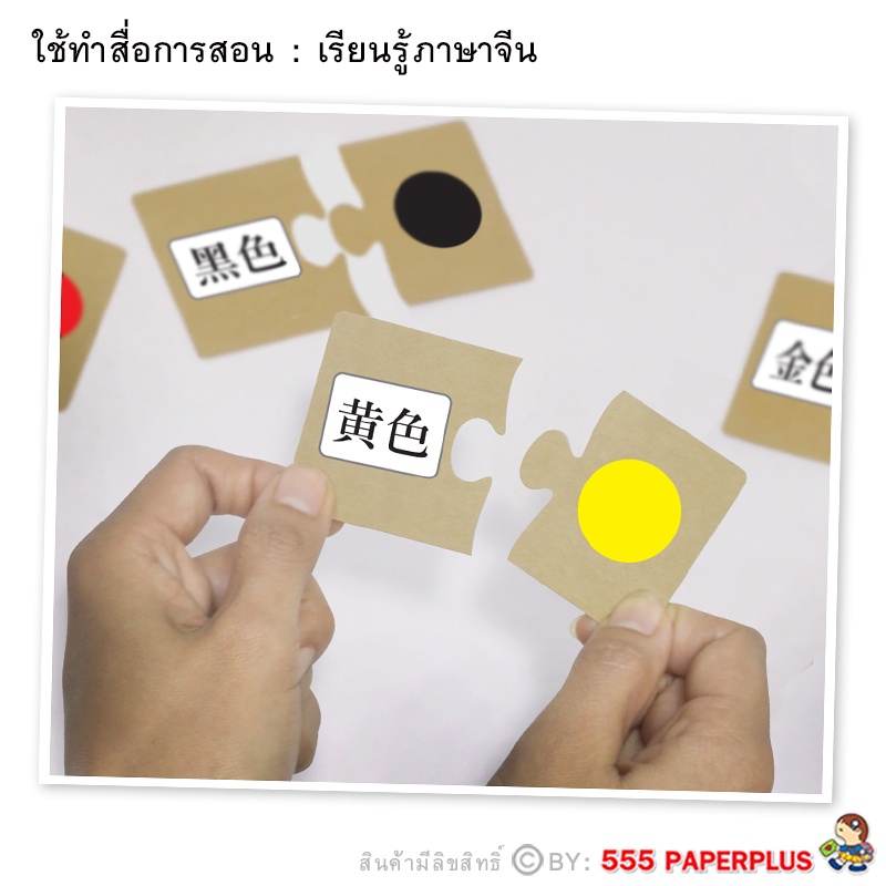 555paperplus กระดาษรูปจิ๊กซอว์ MP100-P คราฟท์ กระดาษทำงานประดิษฐ์ กระดาษทำชิ้นงานสำหรับนักเรียน - รูปที่ 7