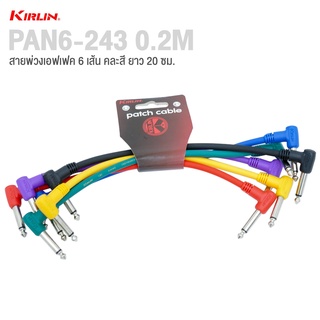 Kirlin® PAN6-243 0.2M Patch Cable สายพ่วงเอฟเฟค 6 เส้น หลากสี ยาว 20 ซม. (Pack of 6)