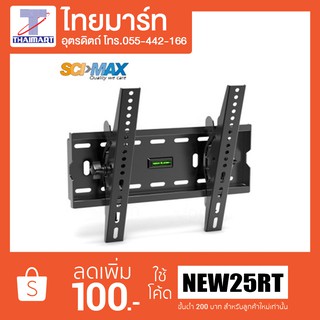 SCIMAX ขาแขวนทีวี SM-1740W 17-40 นิ้ว รับได้ 35 กิโลกรัม