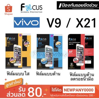 Vivo V9 / X21 ฟิล์มกันรอย ( ไม่ใช่กระจก / ไม่เต็มจอ )