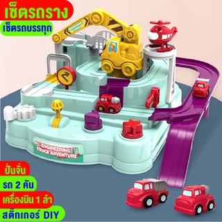 ของเล่นรถราง ของเล่นเด็ก รถแข็ง พร้อมรางจอดรถ ของเล่น 2in1 สินค้าพร้อมส่ง ของขวัญลูกน้อย ของเล่นเพื่อการเรียนรู้ฟรีกล่อง