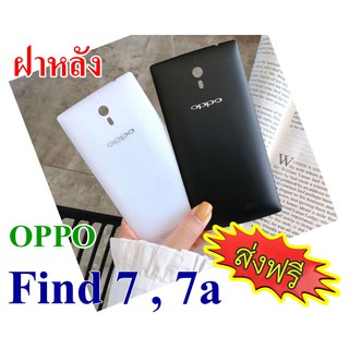 เคส OPPO Find 7 ,  7a  (ฝาหลัง)    (สินค้ามีพร้อมส่งครับ)