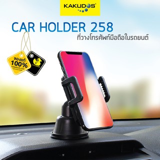 Kakudos Car Holder รุ่น K-258