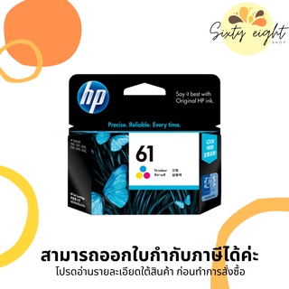 HP 61 Tri-color (CH562WA) INK Cartridge ของแท้