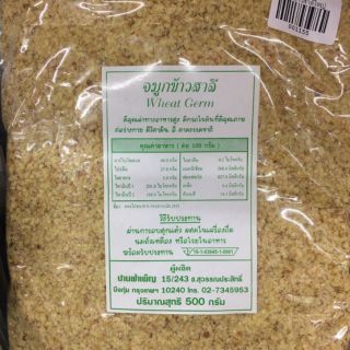 จมูกข้าวสาลี(Wheat Germ)น้ำหนักสุทธิ500กรัม