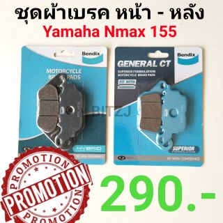 (HotSale)🔥 ผ้าเบรคหน้าหลัง Nmax 155 ราคาประหยัด