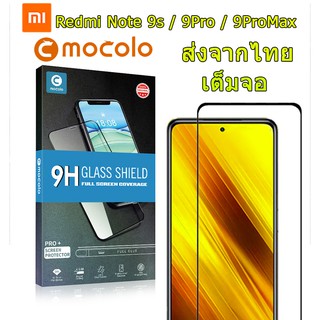 MOCOLO [แท้100%] ฟิล์มกระจกเต็มจอ สำหรับ Xiaomi Redmi Note 9s / 9Pro / 9ProMax