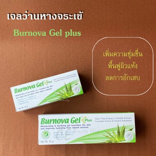 Burnova Gel Plus เจลว่านหางจระเข้ 99.9%