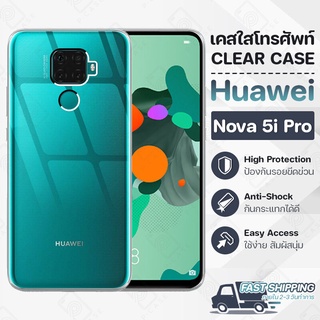 Pcase - เคส Huawei Nova 5i Pro เคสหัวเว่ย เคสใส เคสมือถือ กันกระแทก กระจก - Crystal Clear Case Thin Silicone