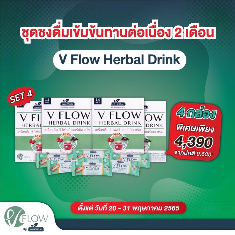 VFlow สมุนไพรล้างหลอดเลือด ลดความดัน ไขมันในเลือด เส้นเลือดตีบ ขิง พุทราจีน เห็ดหูหนูดำ DoubleX2Set4