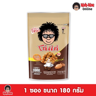 โก๋แก่ ถั่วลิสงเคลือบรสชาติกาแฟซองตั้ง ขนาด 180 g.