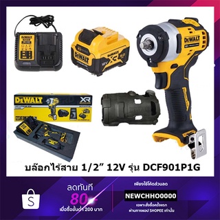 DEWALT DCF901P1G บล็อคกระแทกไร้สาย 4 หุน 12V (มอเตอร์Brushless) (แบตฯ1ก้อน/แท่นชาร์จ1อัน) (340Nm) รับประกันศูนย์ 3 ปี