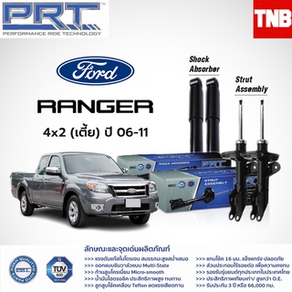 PRT โช๊คอัพ Ford Ranger 4x2 4x4 ฟอร์ด เรนเจอร์ ปี 2006-2011 พี อาร์ ที