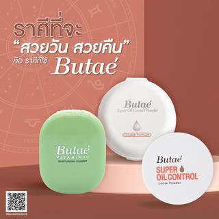 แป้งบูเต้ (Butae super oil control powder ) มี2รุ่นจ้า