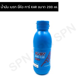 น้ำมัน เบรก ยี่ห้อ คาร์ KAR ขนาด 200 ml.