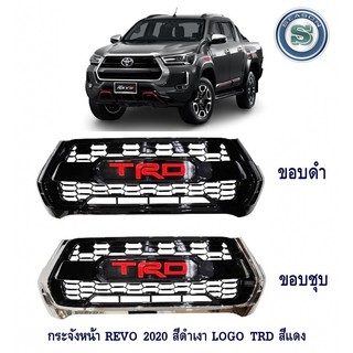 กระจังหน้า TOYOTA REVO 2020 LOGO TRD แดง โตโยต้า รีโว่ 2020 ตัวกระจังมีดำเงา และ ชุบ-ดำ