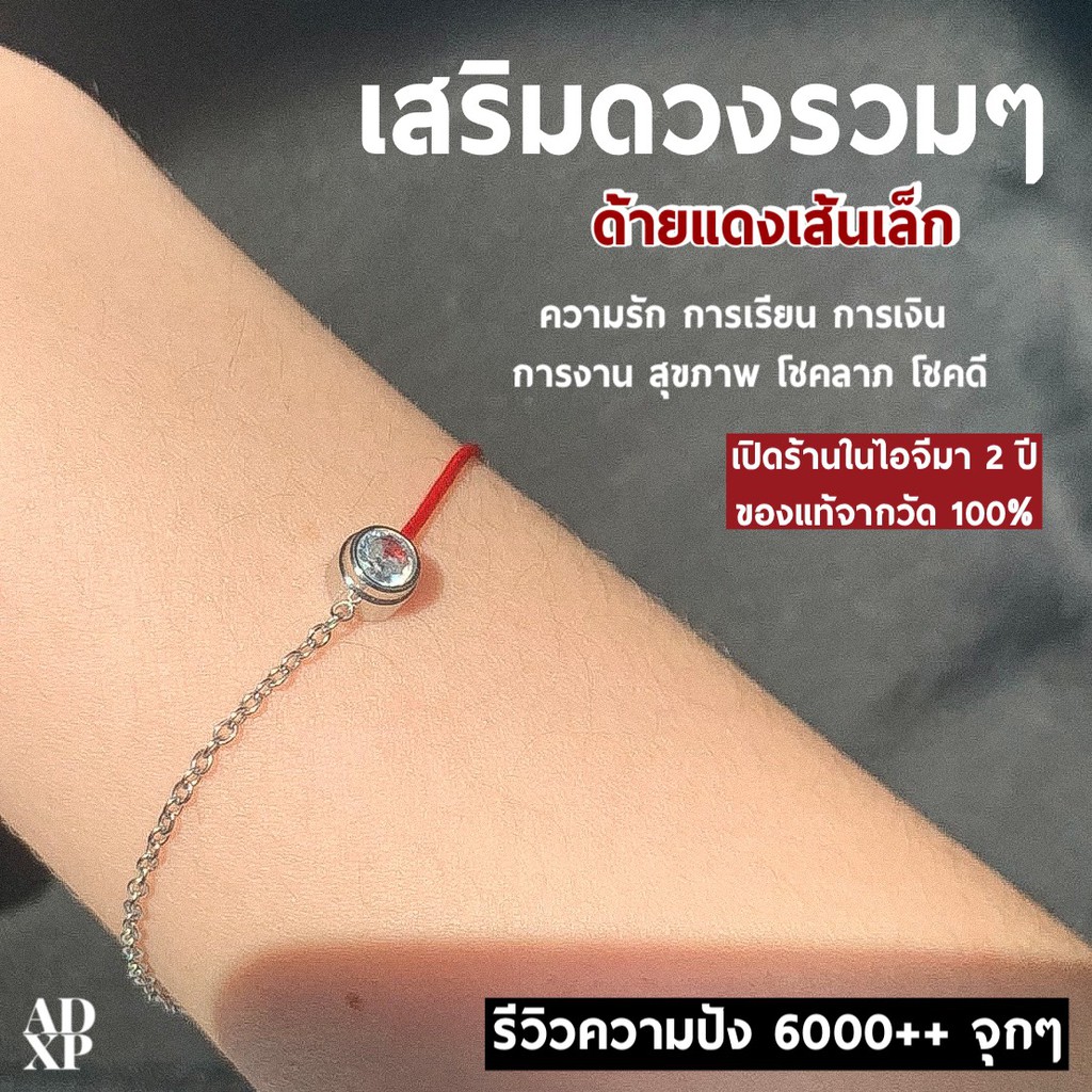 ADAY08 ⭐️ ด้ายแดงเส้นเล็ก เสริมดวงรวมๆทุกด้าน🌻
